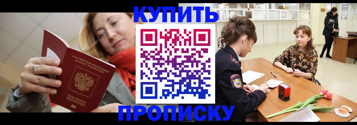 прописка от собственника в Великих Луках