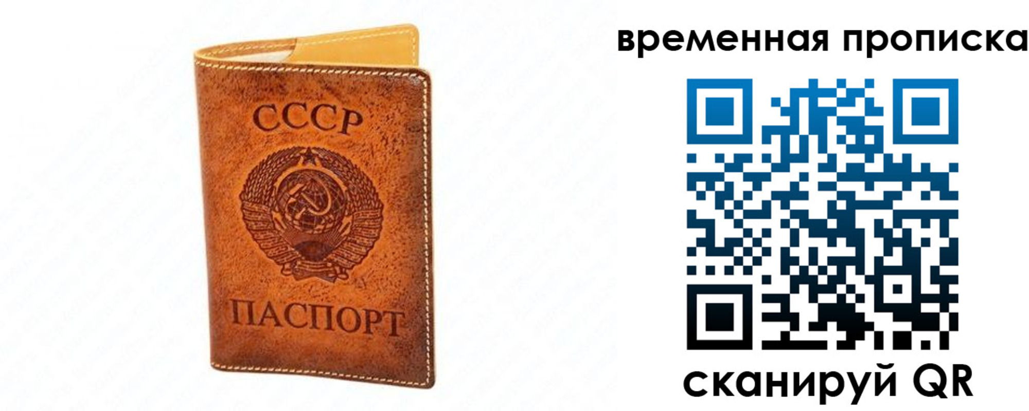 временная прописка в Великих Луках