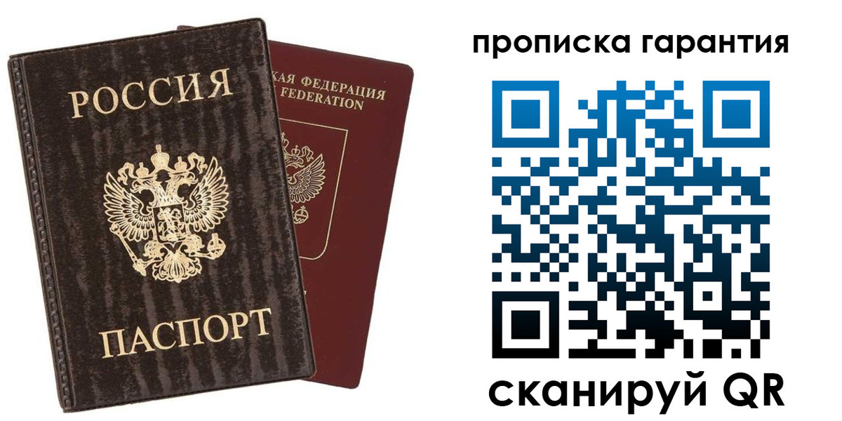 прописка гарантия в Великих Луках