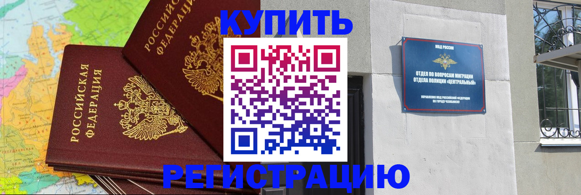 прописка законно в Великих Луках