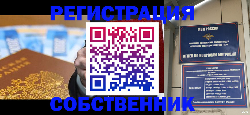 прописка для военкомата в Великих Луках