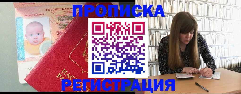 временная регистрация в Великих Луках